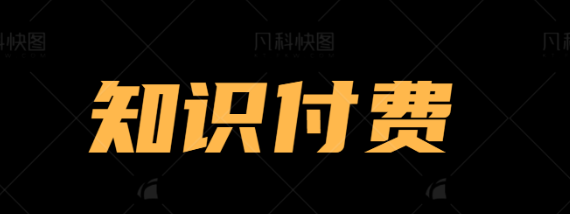 图片[2]-八度联盟-合伙人 引流技术 高转化文案模板 3天时间打造一个知识付费导师IP开始盈利-八度网创